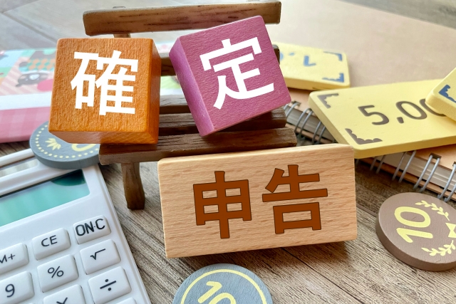 確定申告の手順について